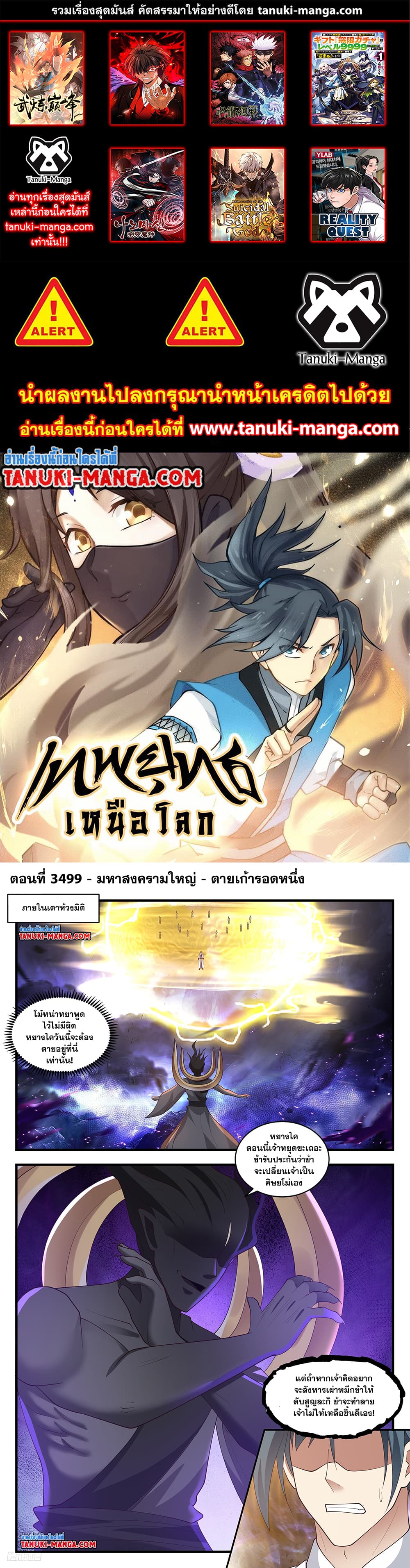 อ่านการ์ตูน Martial Peak 3499 ภาพที่ 1