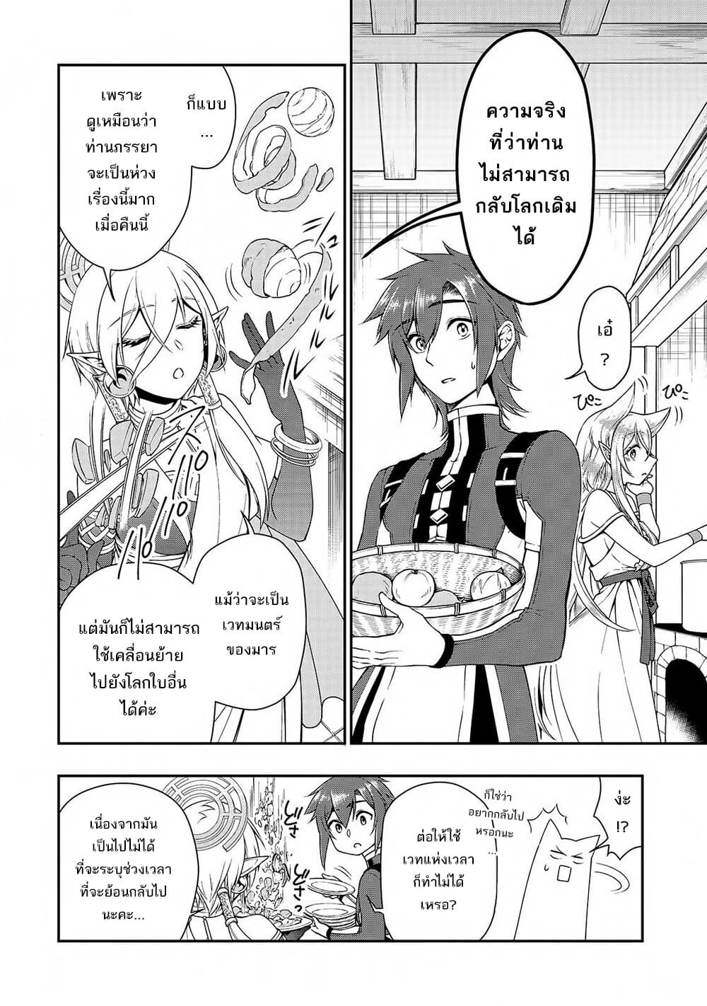 อ่านการ์ตูน Chillin Different World Life of the Ex-Brave Canditate was Cheat from Lv2 14 ภาพที่ 14