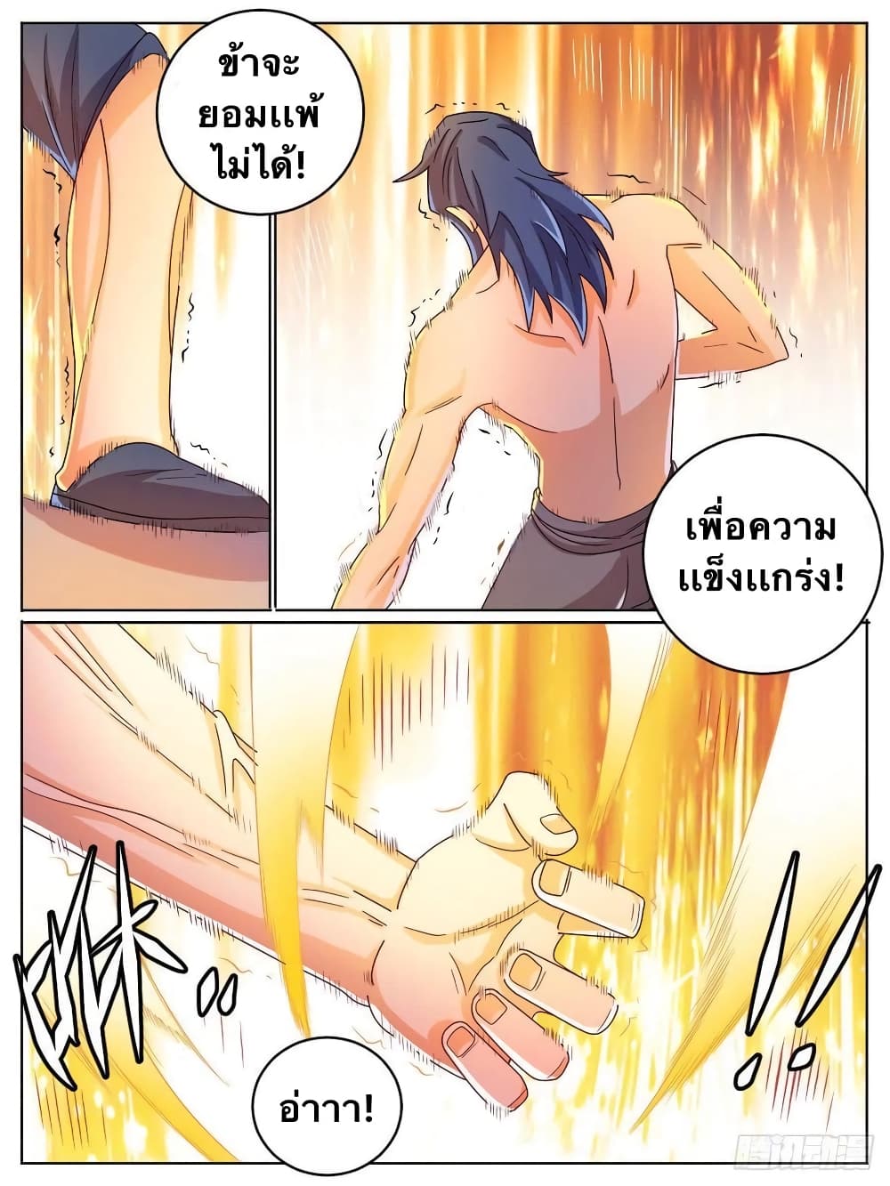 อ่านการ์ตูน I’m God 15 ภาพที่ 11