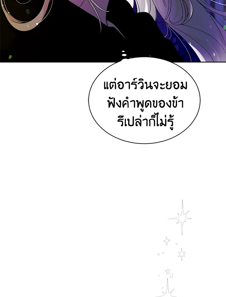 อ่านการ์ตูน A Way to Protect the Lovable You 24 ภาพที่ 115