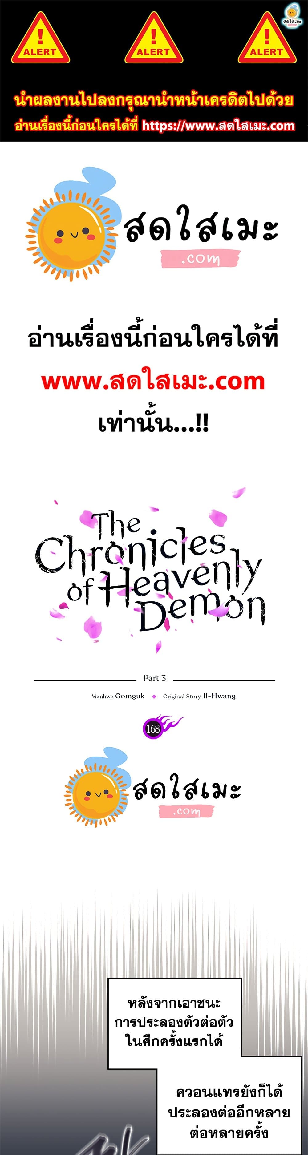 อ่านการ์ตูน Chronicles of Heavenly Demon 168 ภาพที่ 1