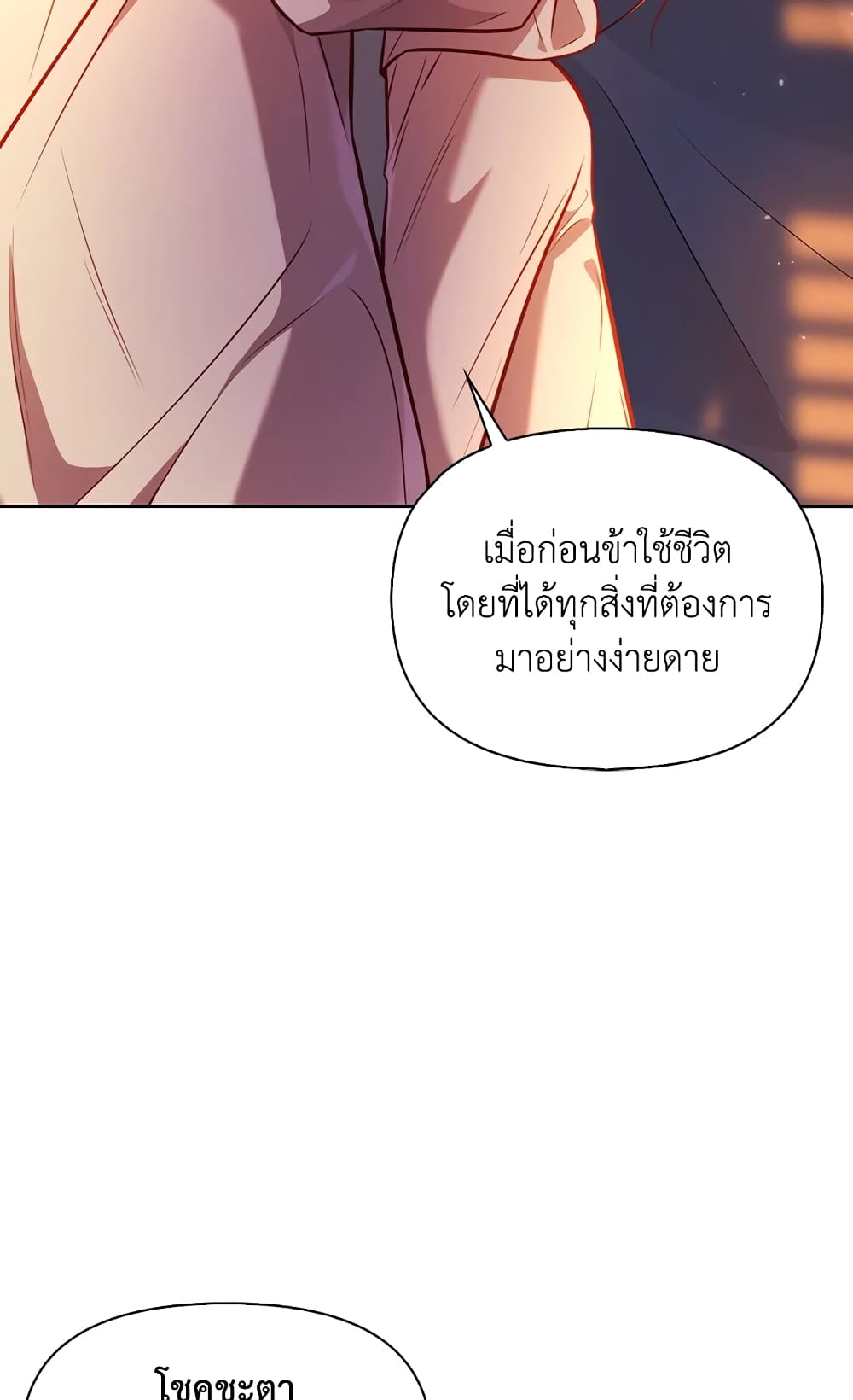 อ่านการ์ตูน Moonrise by the Cliff 22 ภาพที่ 24