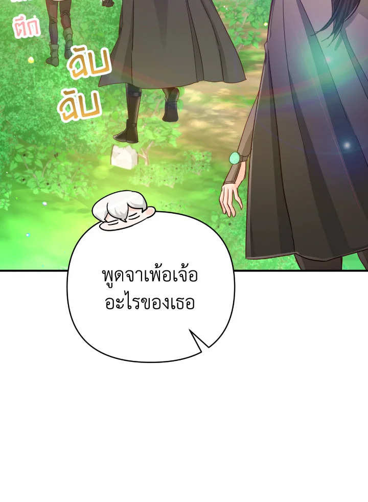 อ่านการ์ตูน Terrarium Adventure 29 ภาพที่ 14