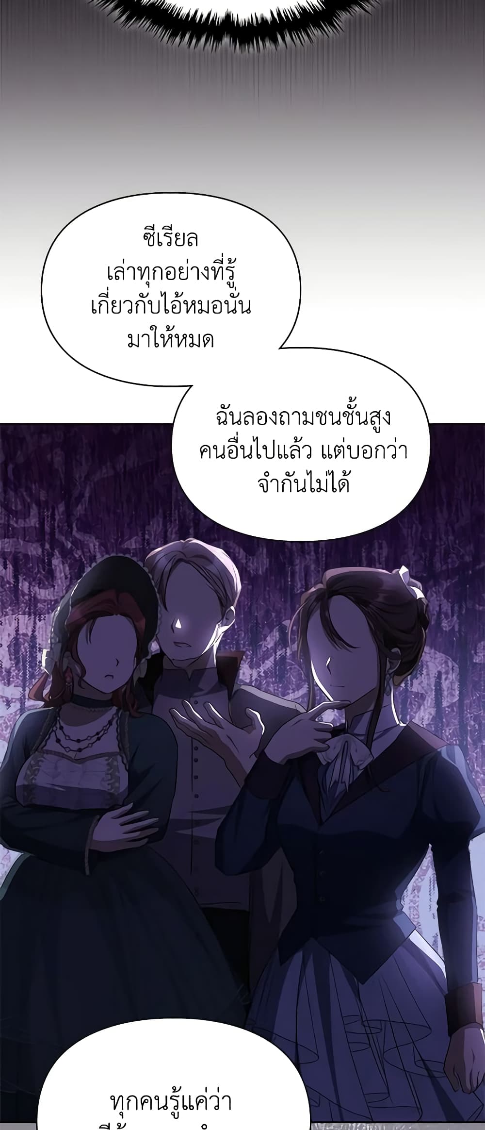 อ่านการ์ตูน The Heroine Had an Affair With My Fiance 29 ภาพที่ 24