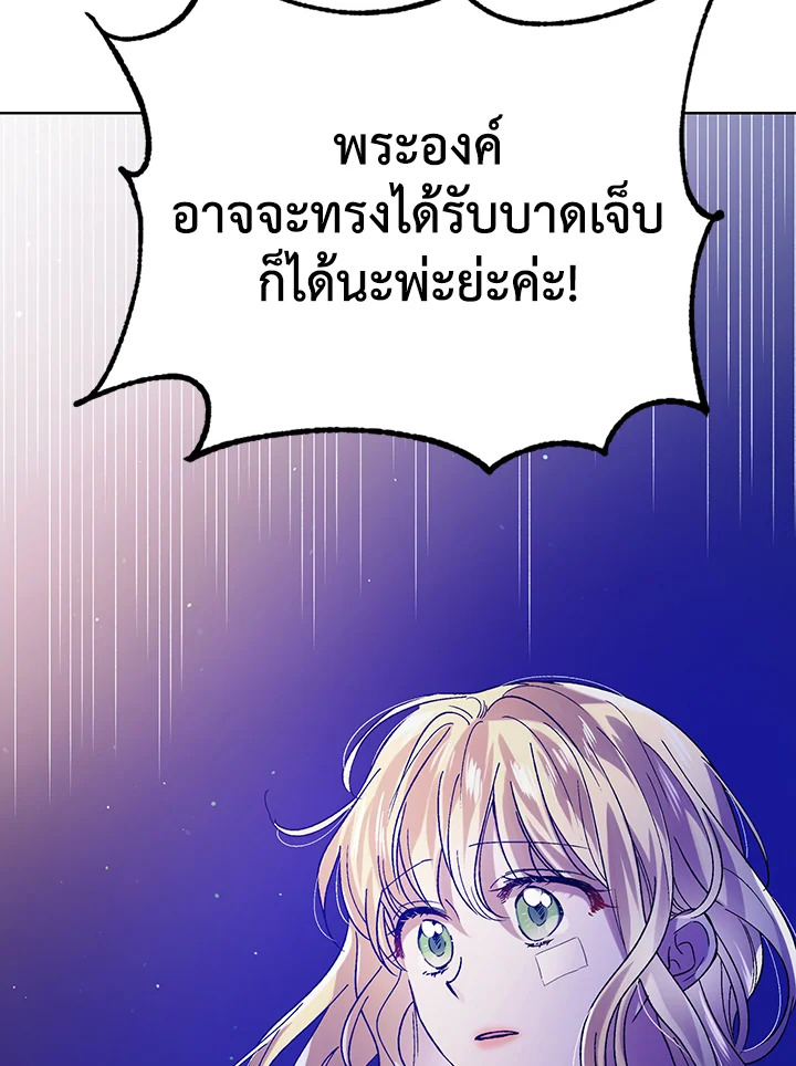 อ่านการ์ตูน A Way to Protect the Lovable You 38 ภาพที่ 25