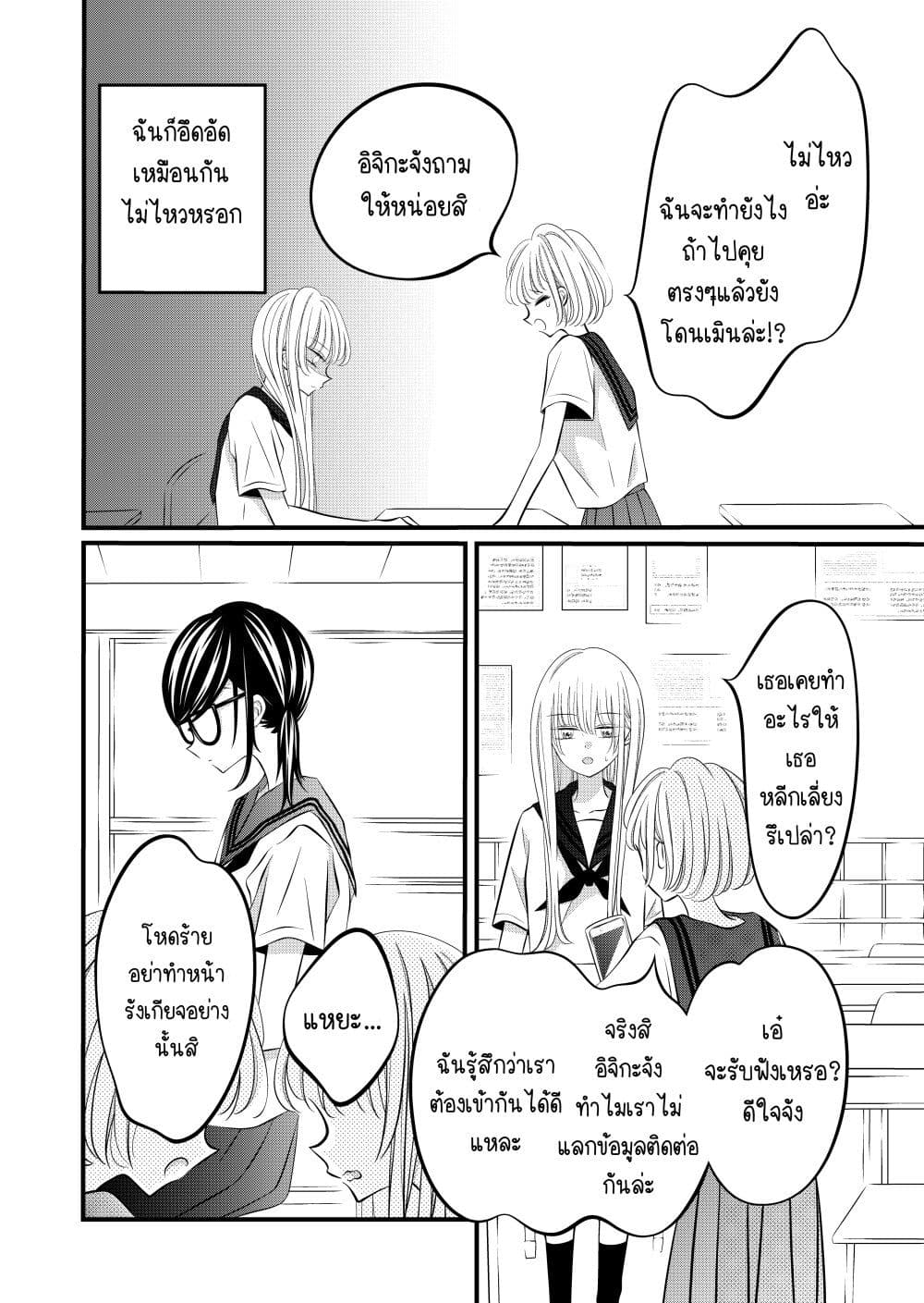 อ่านการ์ตูน The Plain Girl Sitting Next to Me 11 ภาพที่ 2