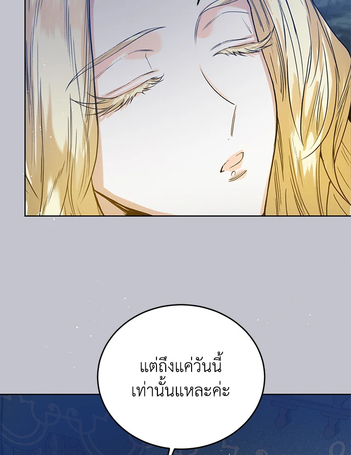 อ่านการ์ตูน Royal Marriage 30 ภาพที่ 29