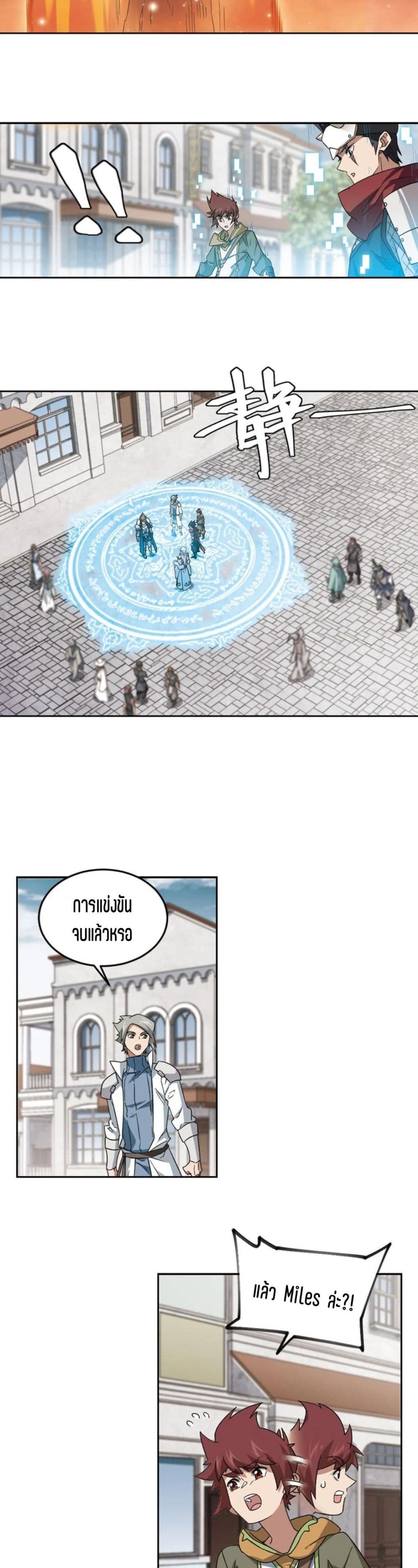 อ่านการ์ตูน Virtual World: Close Combat Mage 110 ภาพที่ 16