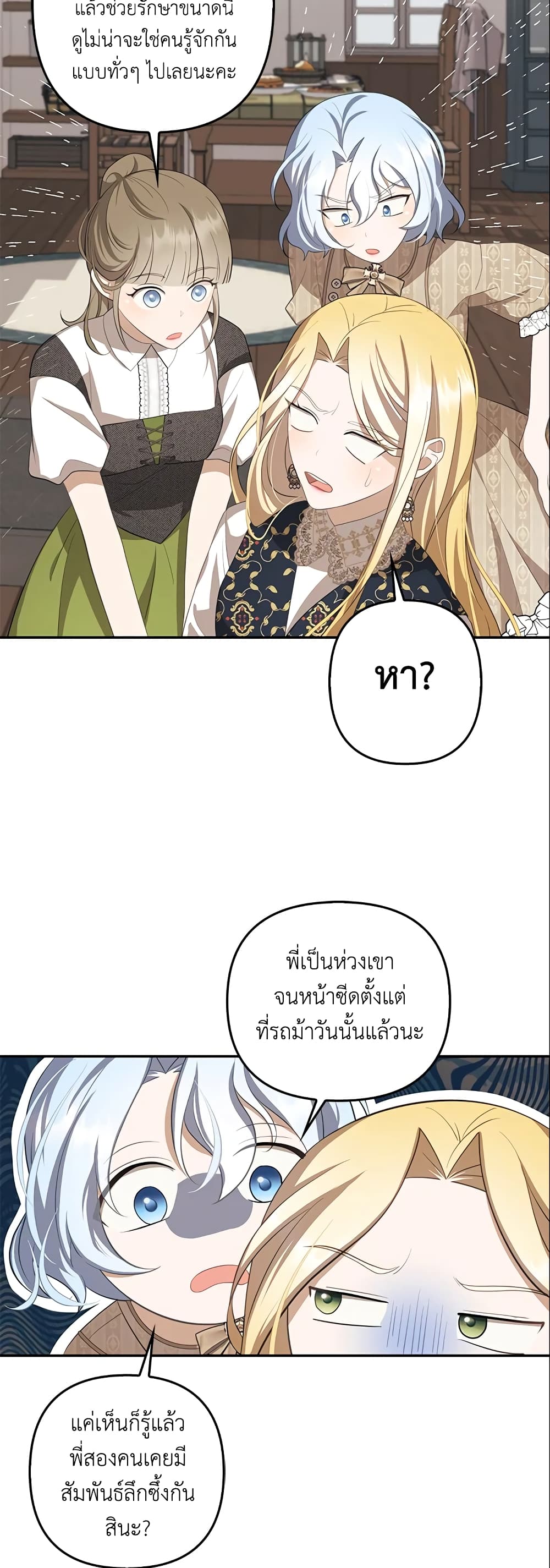 อ่านการ์ตูน A Con Artist But That’s Okay 11 ภาพที่ 19