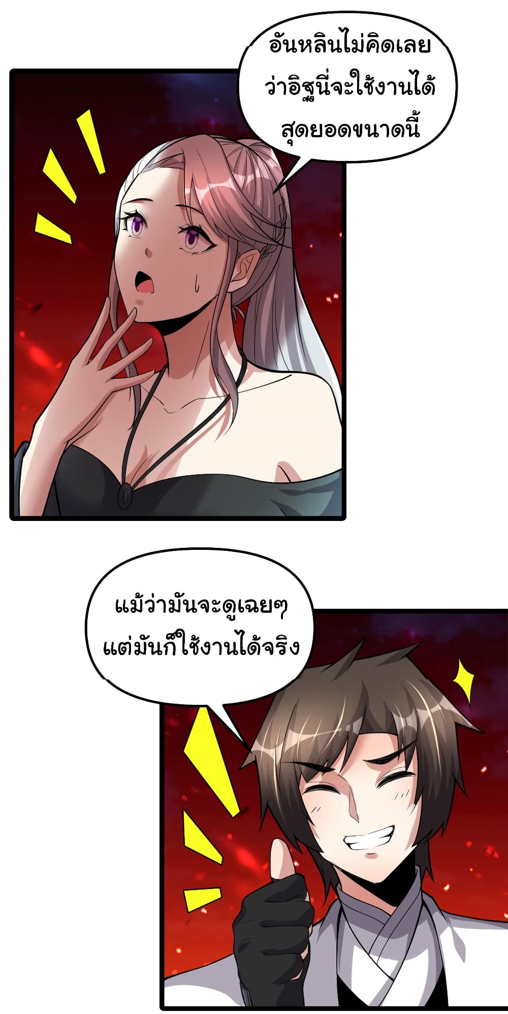 อ่านการ์ตูน I might be A Fake Fairy 250 ภาพที่ 10