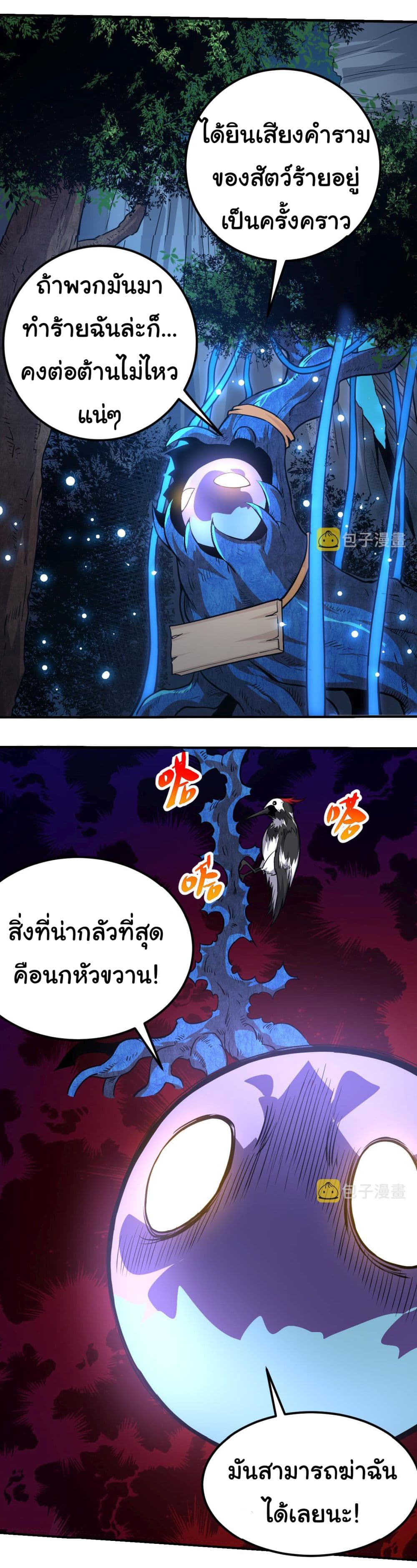 อ่านการ์ตูน Evolution from the Big Tree 1 ภาพที่ 21