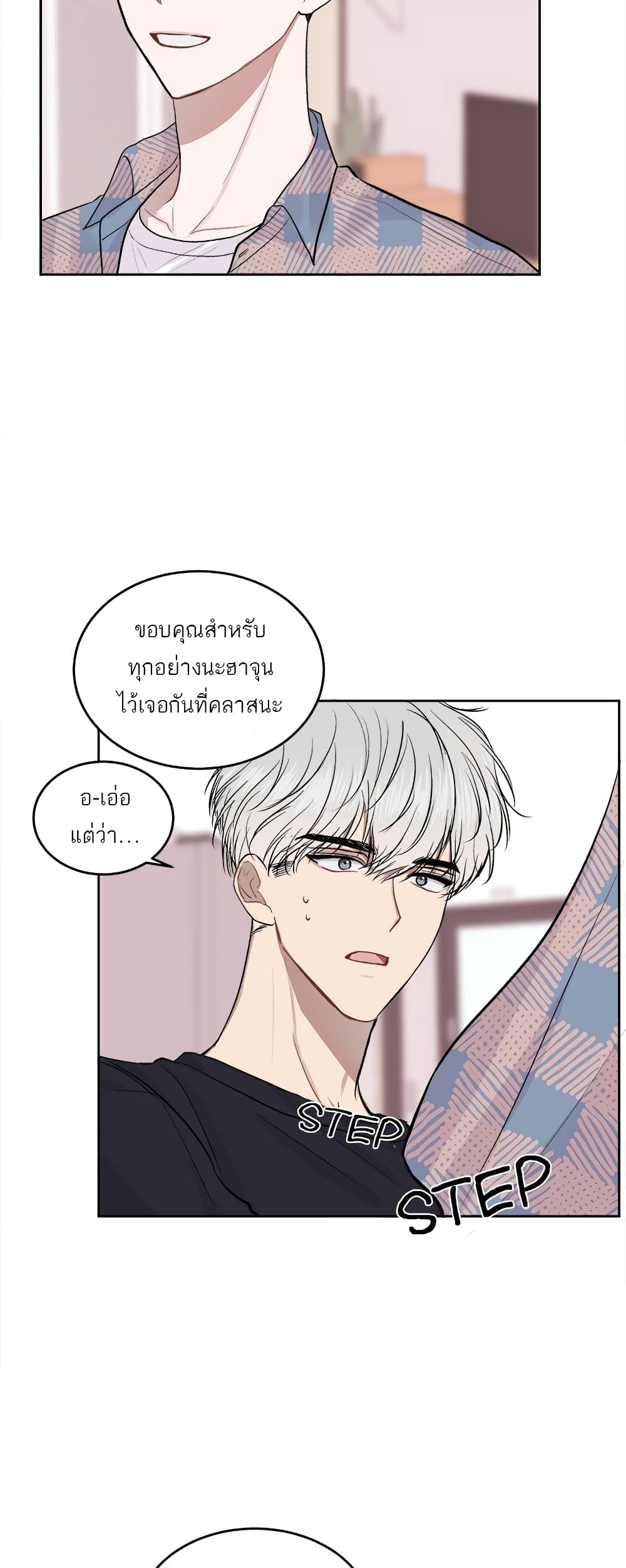 อ่านการ์ตูน Don’t Cry, Sunbae! 8 ภาพที่ 18