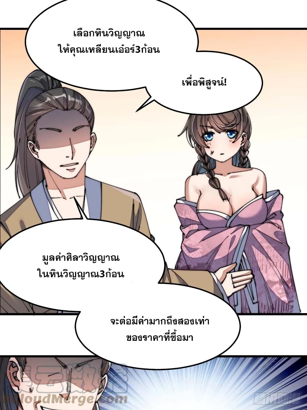 อ่านการ์ตูน I’m Really Not the Son of Luck 9 ภาพที่ 23