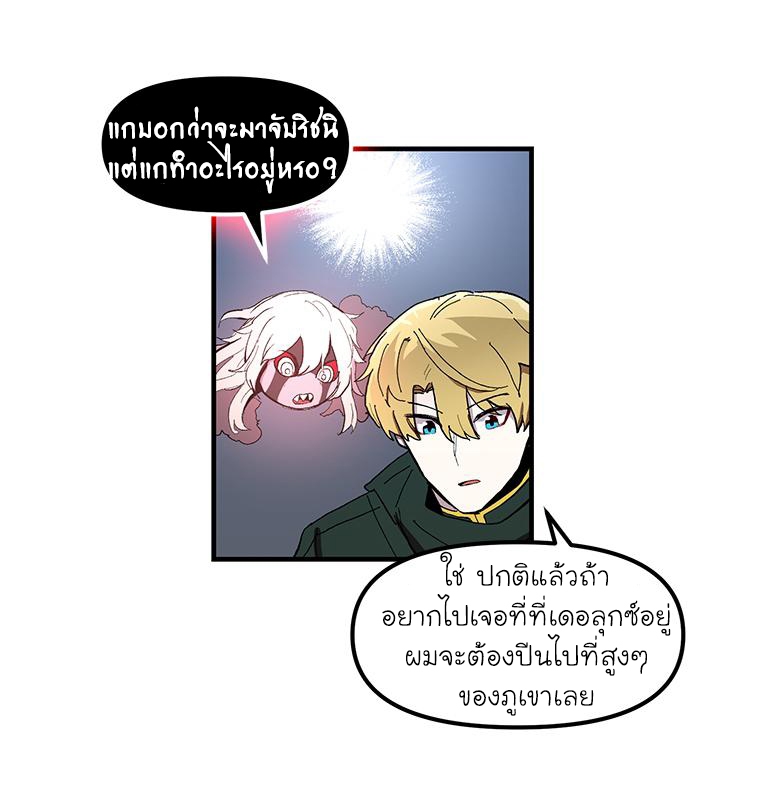 อ่านการ์ตูน Solo Bug Player 11 ภาพที่ 42