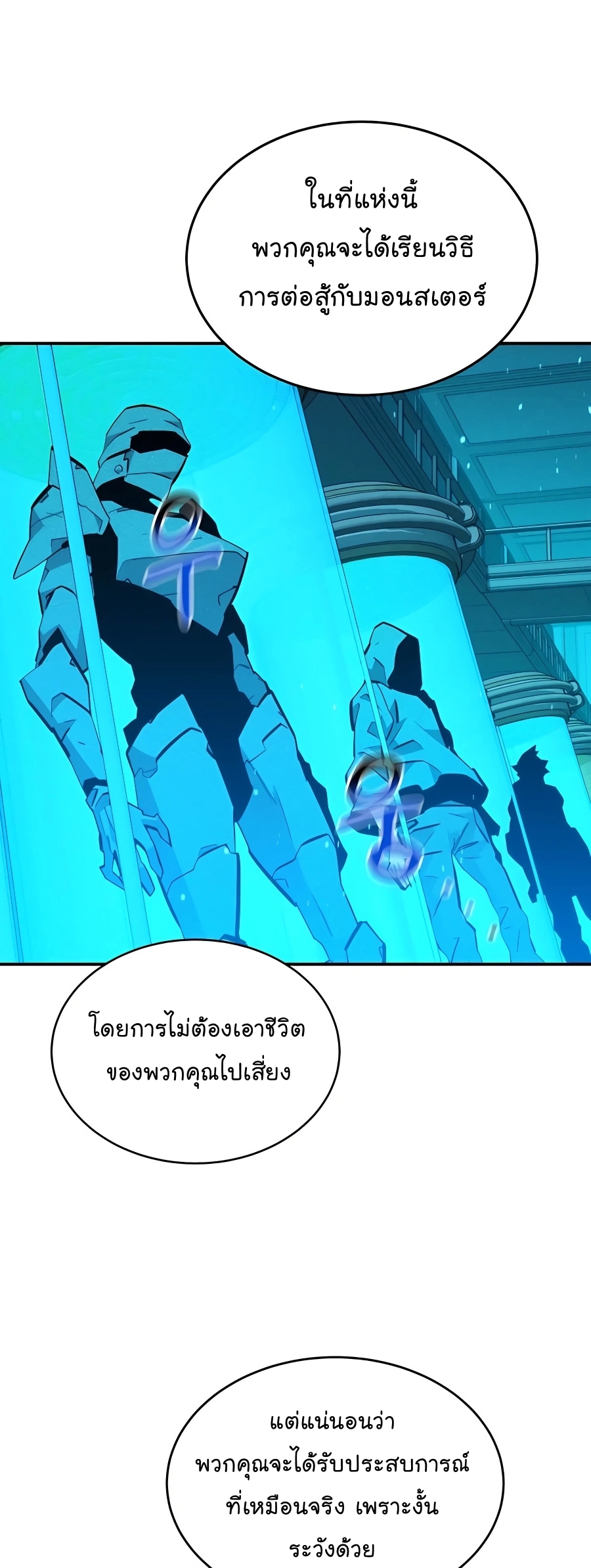 อ่านการ์ตูน Auto Hunting With My Clones 71 ภาพที่ 48