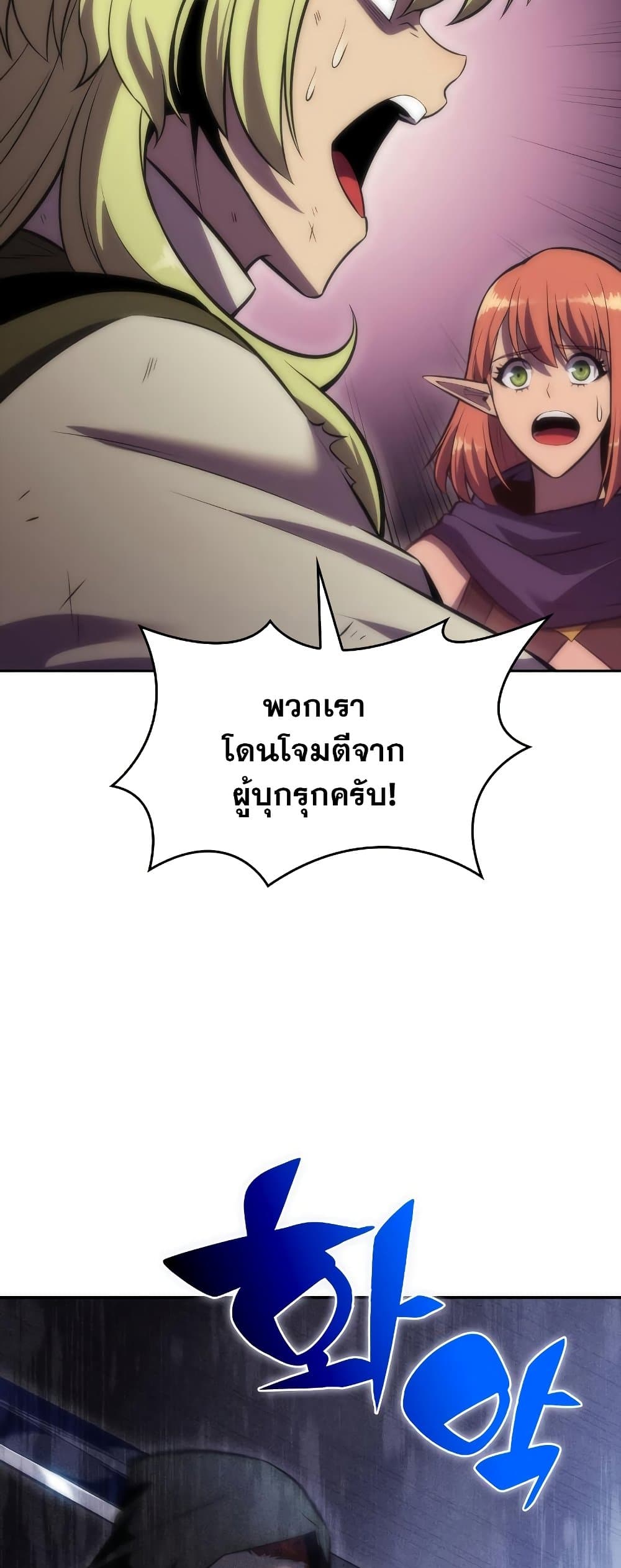 อ่านการ์ตูน Solo Max-Level Newbie 78 ภาพที่ 62