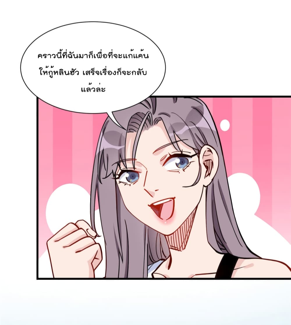 อ่านการ์ตูน Find Me in Your Heart 60 ภาพที่ 26