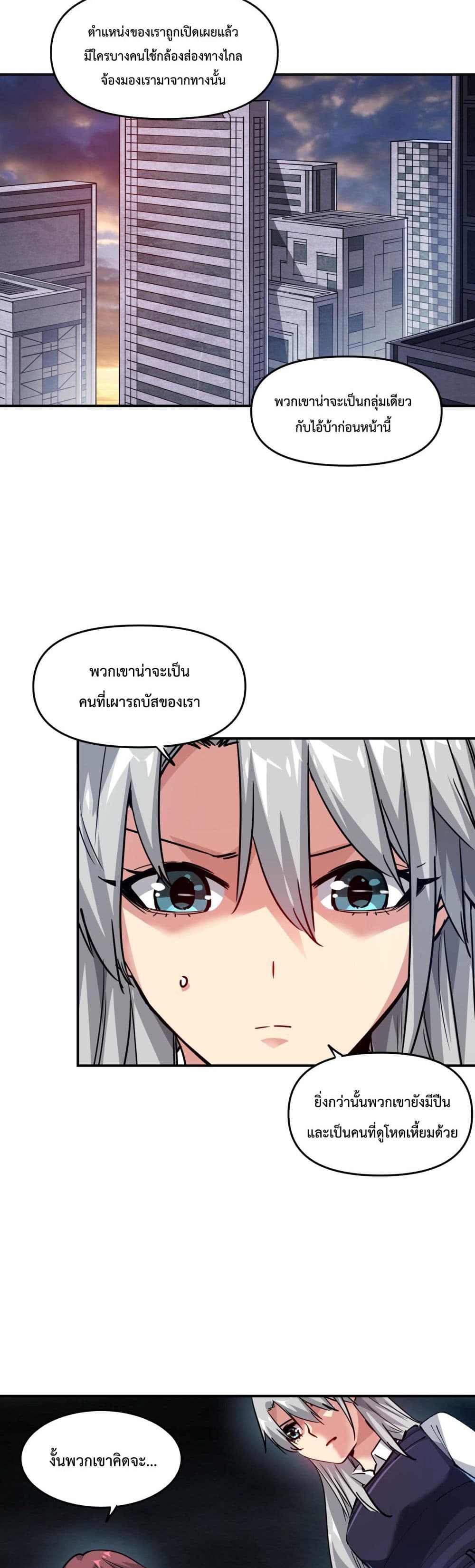 อ่านการ์ตูน The Evolution 9 ภาพที่ 8