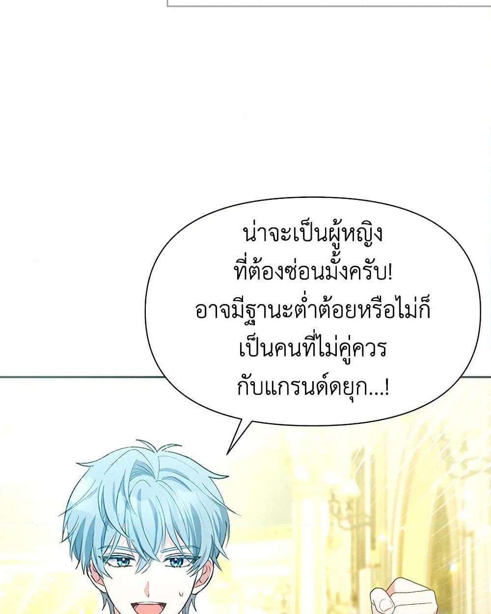 อ่านการ์ตูน The Goal Is to Be Self-Made 57 ภาพที่ 47