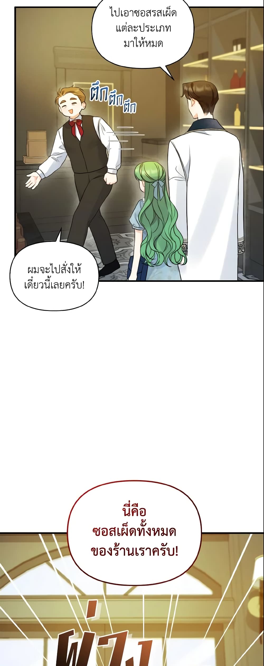 อ่านการ์ตูน I Became The Younger Sister Of A Regretful Obsessive Male Lead 25 ภาพที่ 22