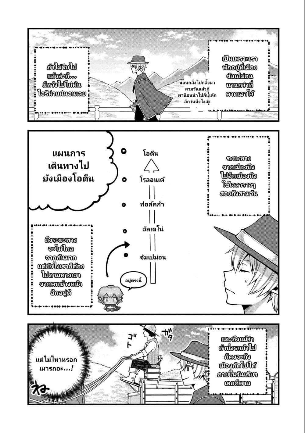 อ่านการ์ตูน Tensei Shite High Elf ni Narimashitaga, Slow Life wa 120-nen de Akimashita 8 ภาพที่ 14