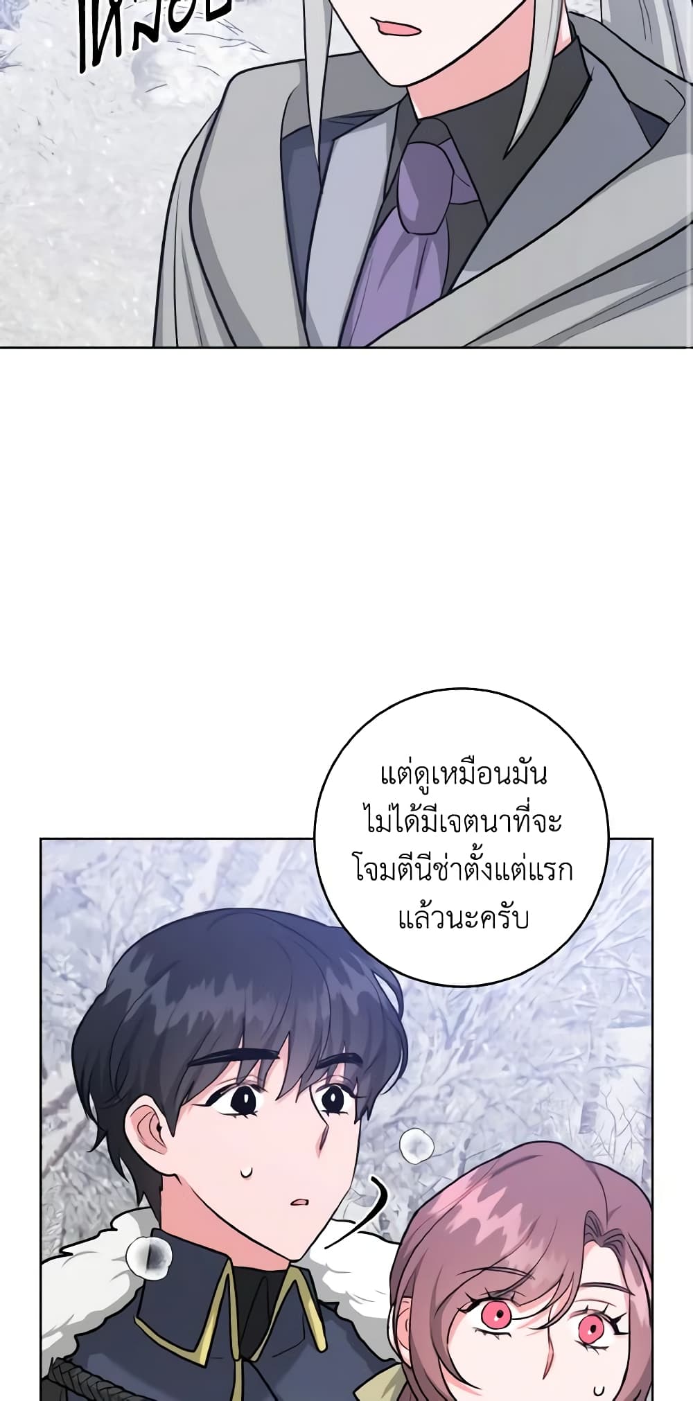 อ่านการ์ตูน The Northern Duke Needs A Warm Hug 28 ภาพที่ 37