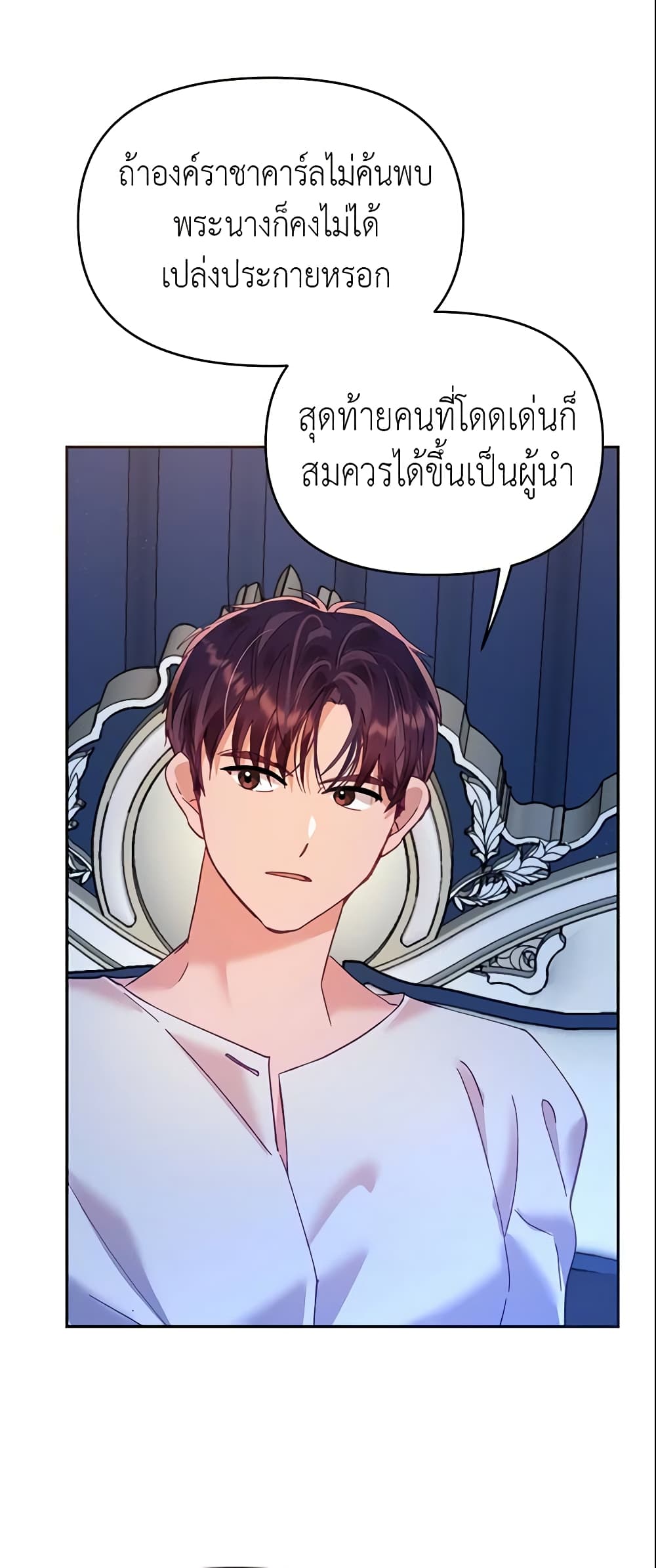 อ่านการ์ตูน Finding My Place 15 ภาพที่ 24