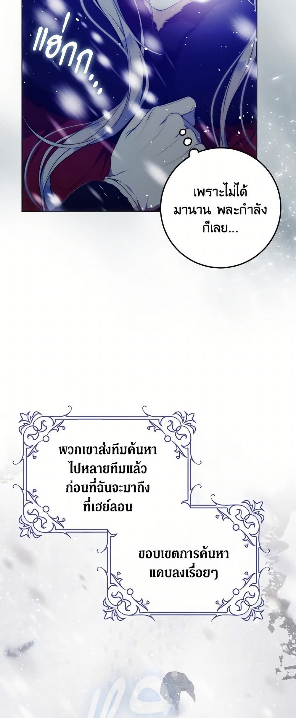 อ่านการ์ตูน I Became the Wife of the Male Lead 76 ภาพที่ 15