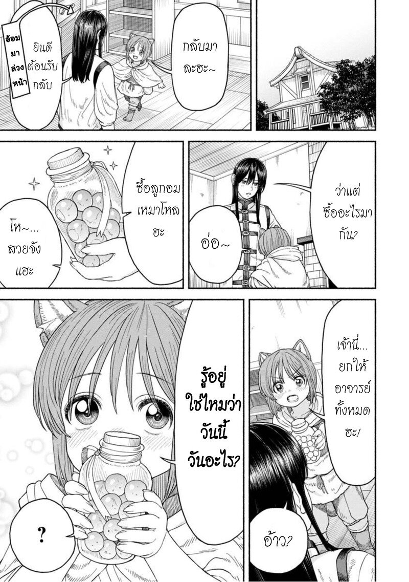 อ่านการ์ตูน Onna-kishi to Kemomimi no Ko 11 ภาพที่ 11