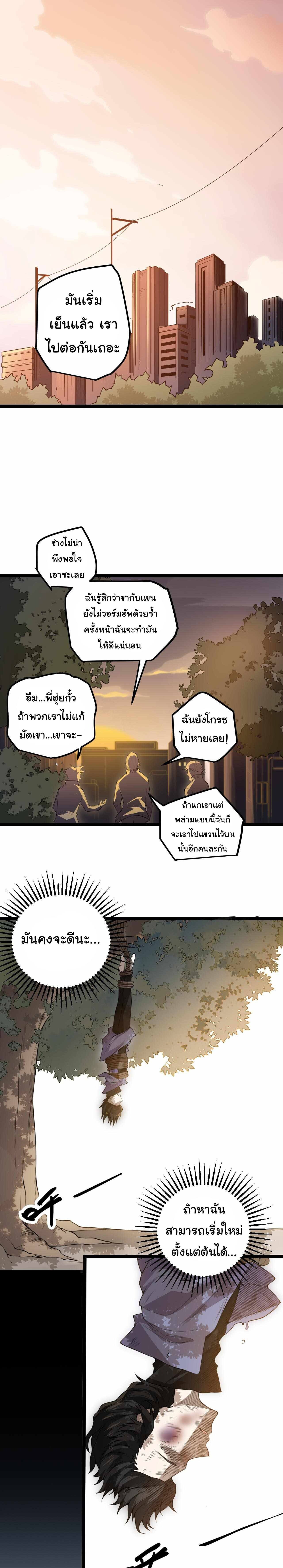 อ่านการ์ตูน The Game That I Came From 1 ภาพที่ 9