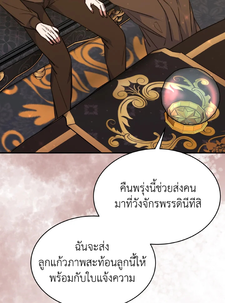 อ่านการ์ตูน Evangeline After the Ending 64 ภาพที่ 87