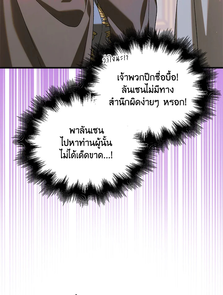 อ่านการ์ตูน A Way to Protect the Lovable You 97 ภาพที่ 25