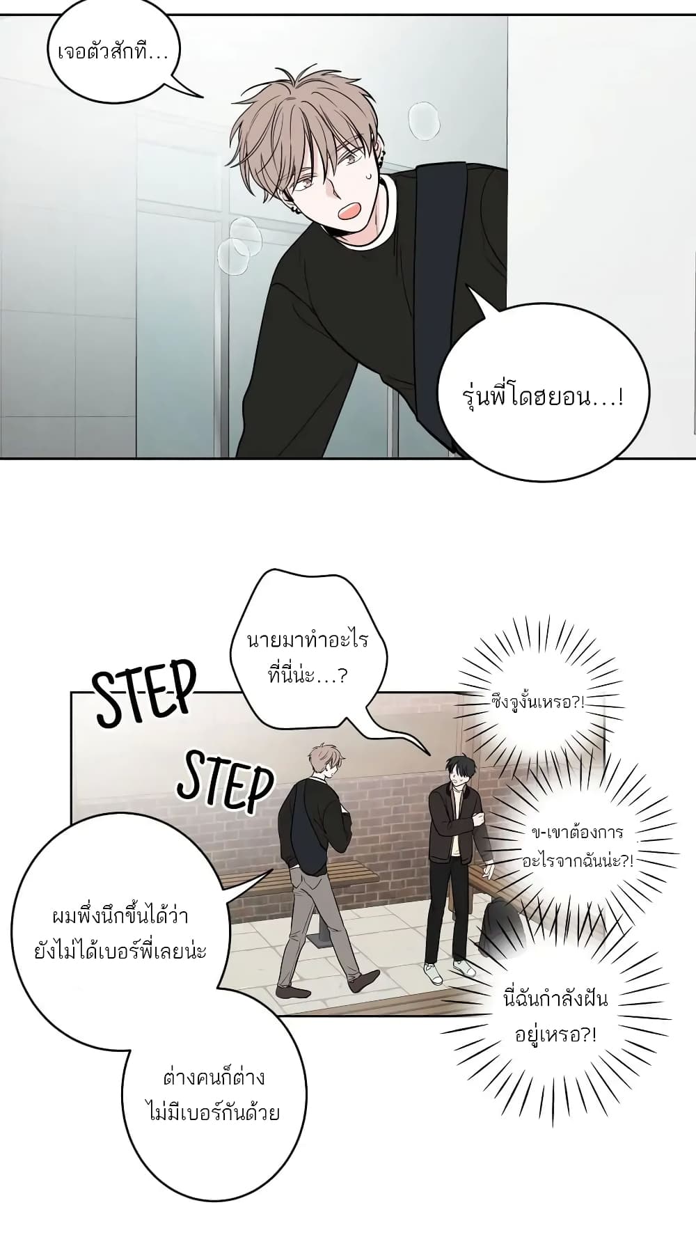 อ่านการ์ตูน How To Talk to my Crush 1 ภาพที่ 32