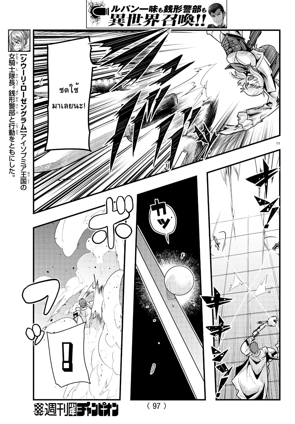 อ่านการ์ตูน Lupin Sansei Isekai no Himegimi 45 ภาพที่ 11