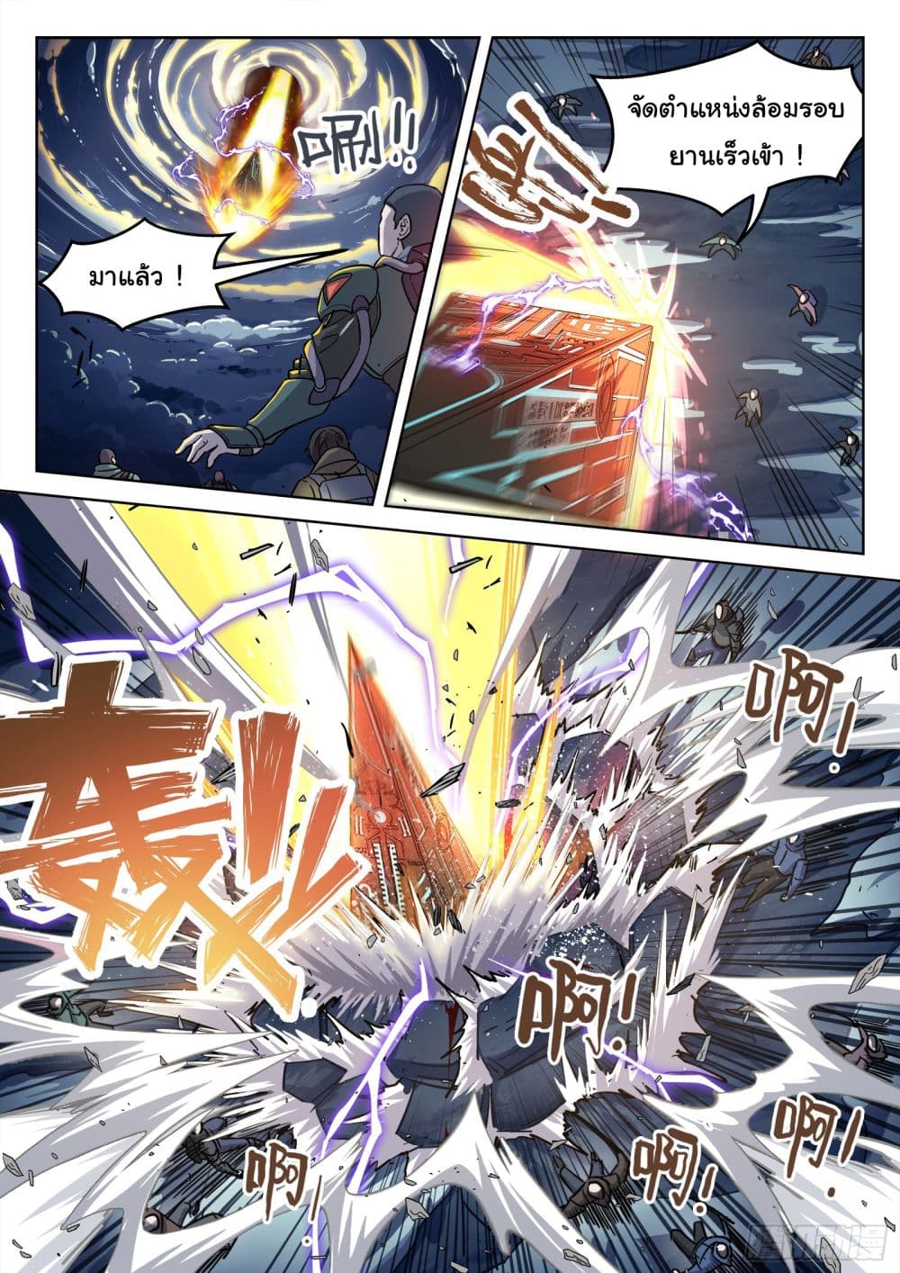 อ่านการ์ตูน Beyond The Sky 115 ภาพที่ 13