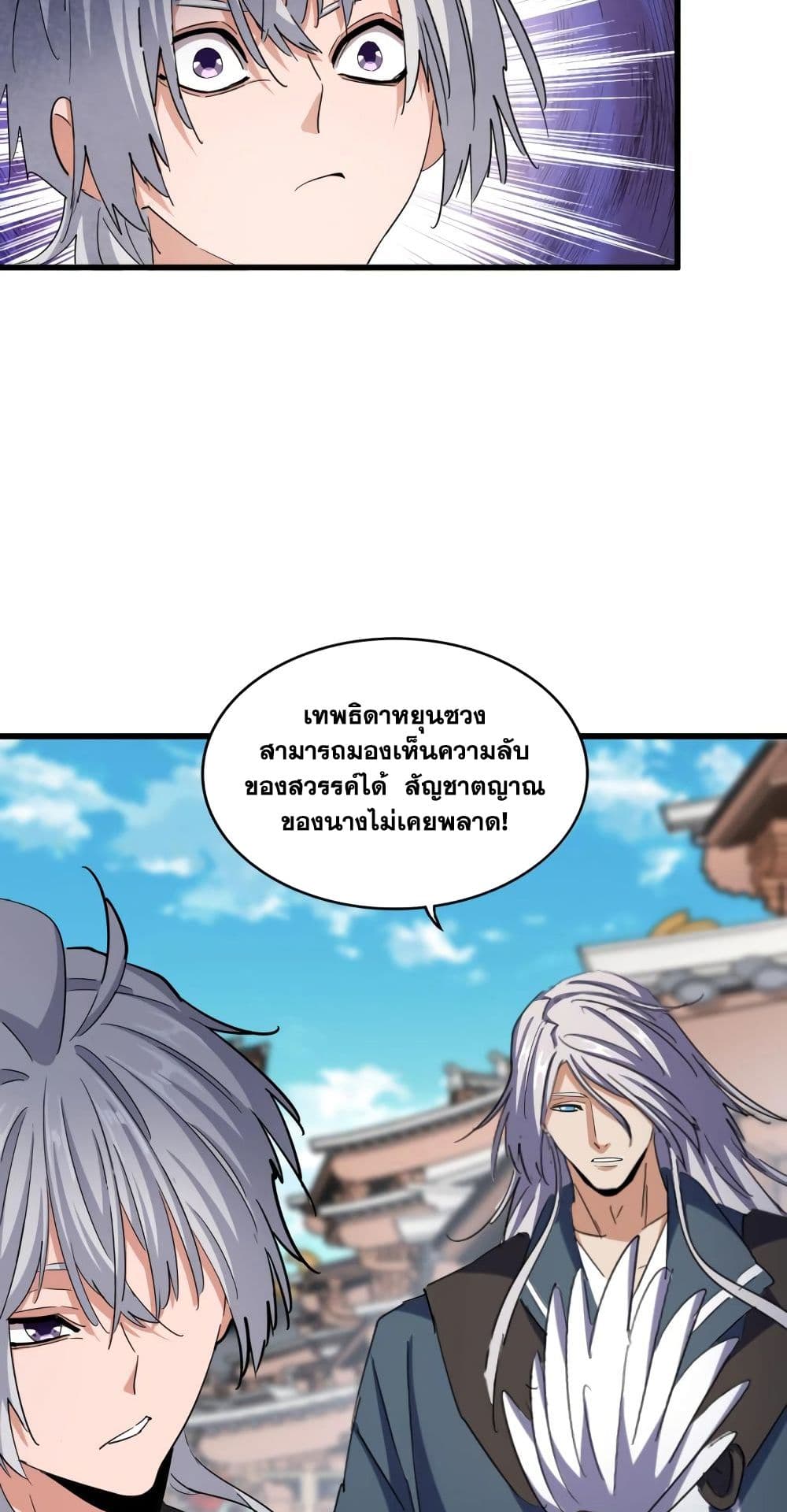 อ่านการ์ตูน Magic Emperor 404 ภาพที่ 24