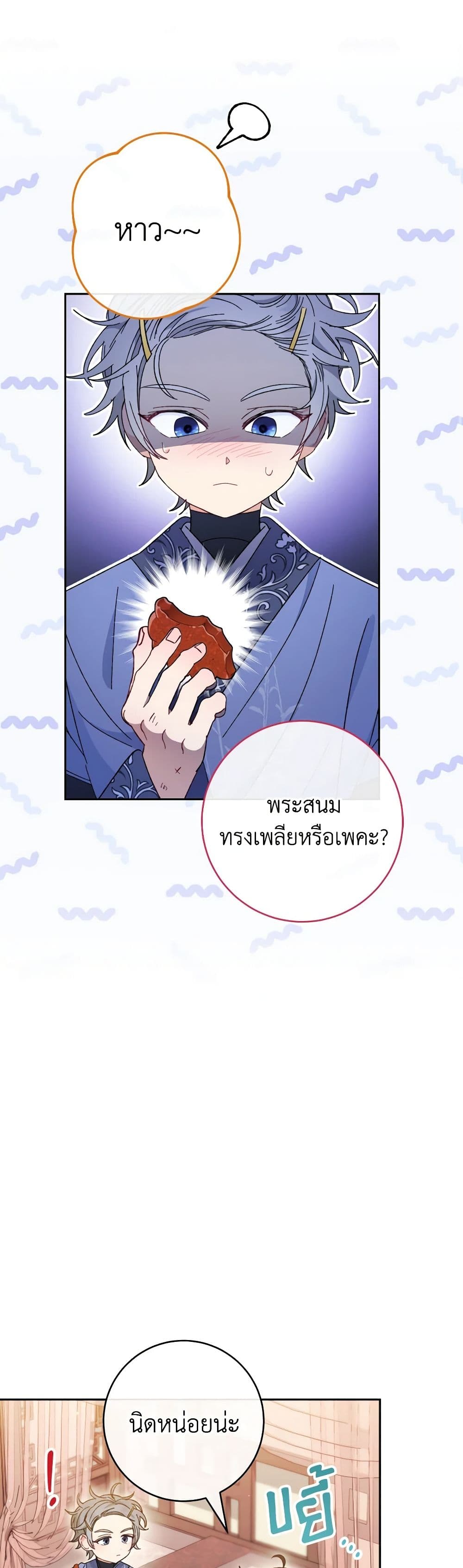 อ่านการ์ตูน The Baby Concubine Wants to Live Quietly 20 ภาพที่ 46