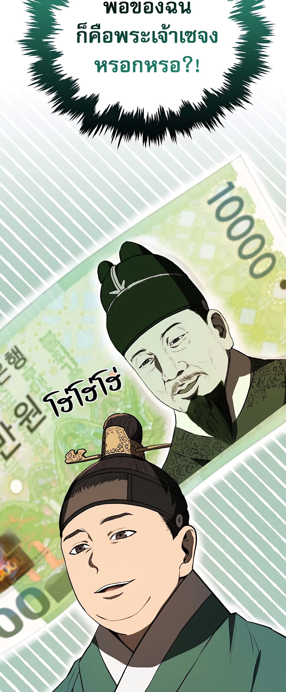 อ่านการ์ตูน Black Corporation Joseon 2 ภาพที่ 99