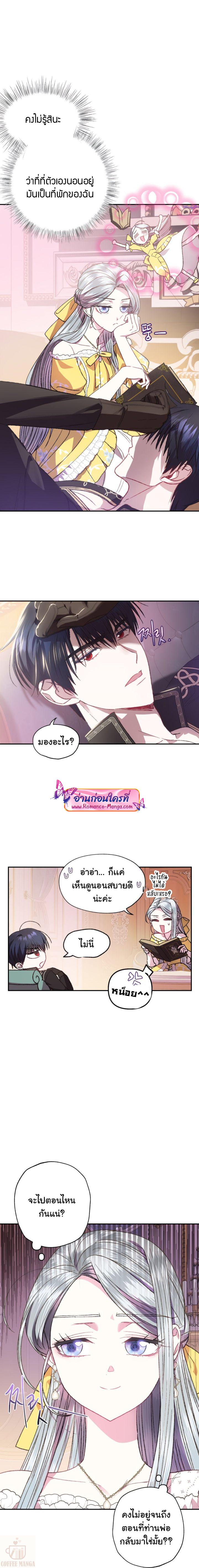 อ่านการ์ตูน Father, I Don’t Want to Get Married! 14 ภาพที่ 16