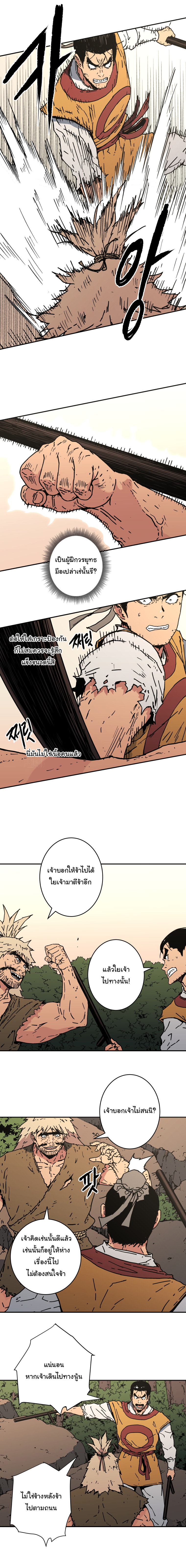 อ่านการ์ตูน Peerless Dad 129 ภาพที่ 7