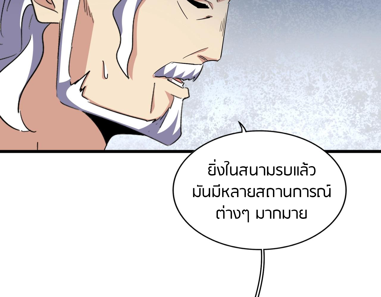 อ่านการ์ตูน Magic Emperor 300 ภาพที่ 85