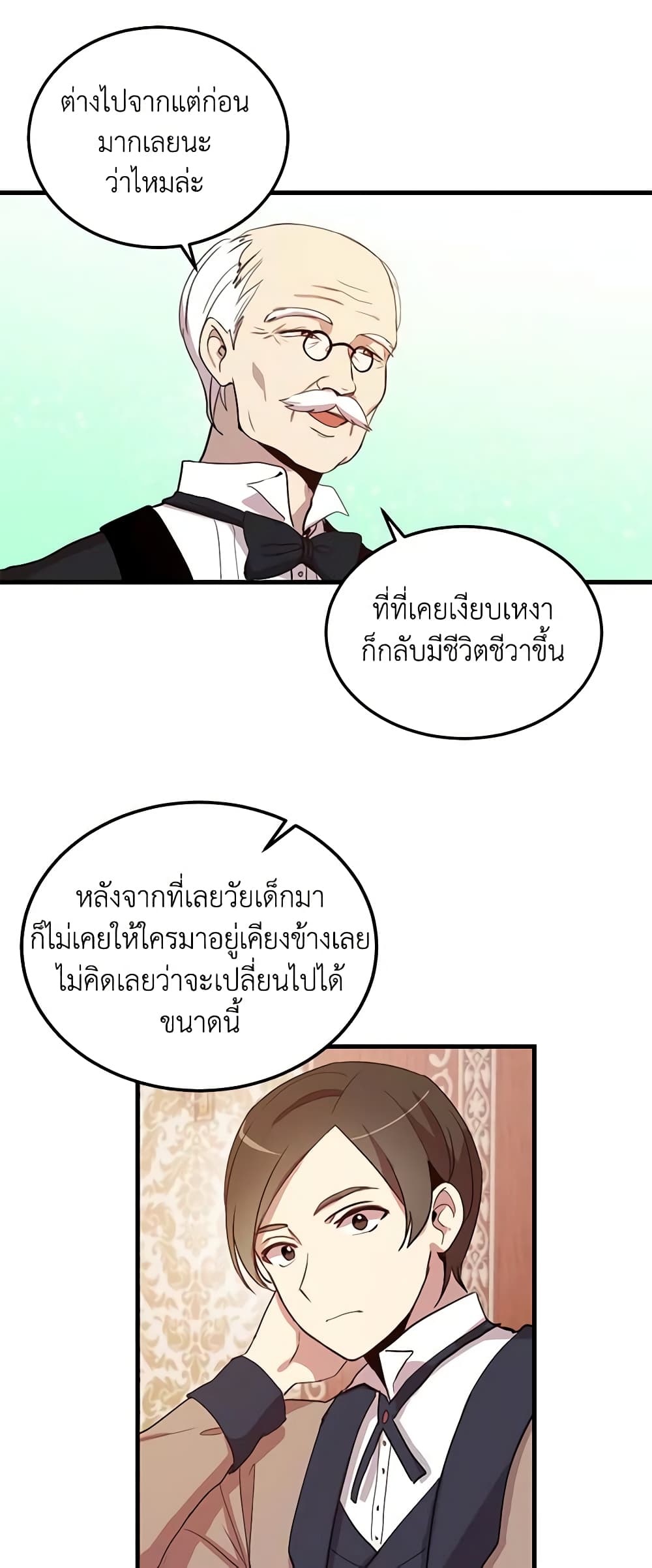 อ่านการ์ตูน What’s Wrong With You, Duke 8 ภาพที่ 15