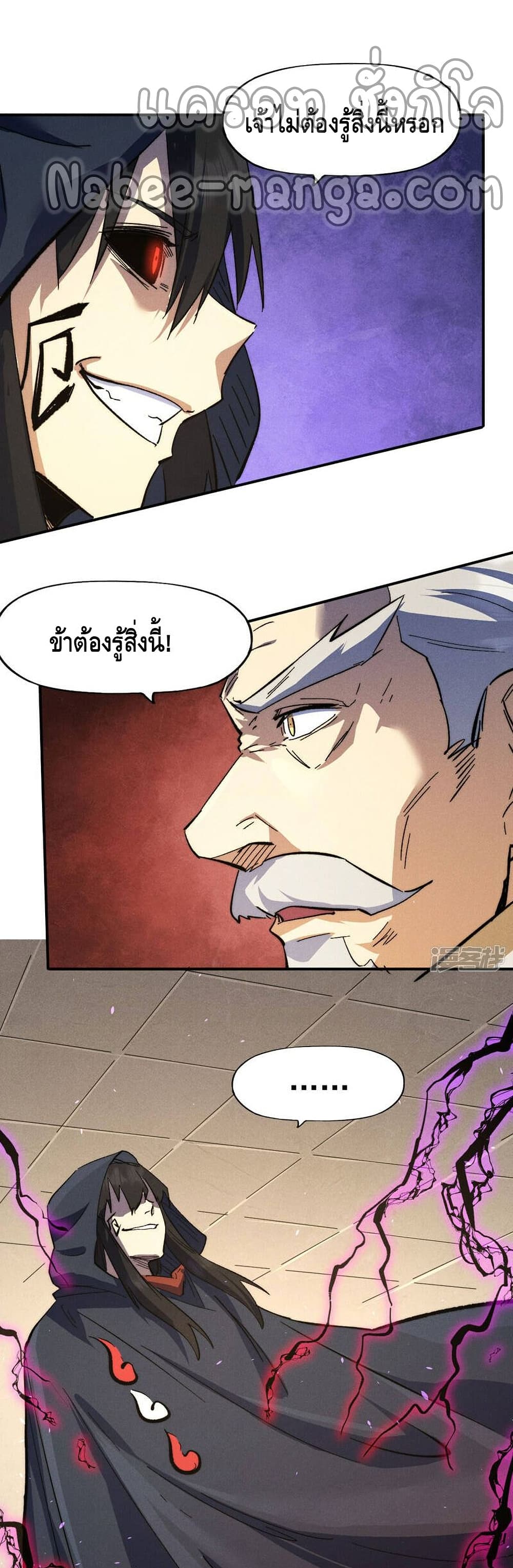 อ่านการ์ตูน The Strongest Emperor 106 ภาพที่ 18