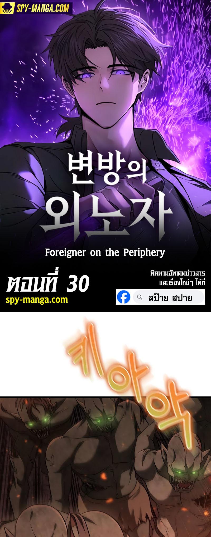 อ่านการ์ตูน Foreigner on the Periphery 30 ภาพที่ 1