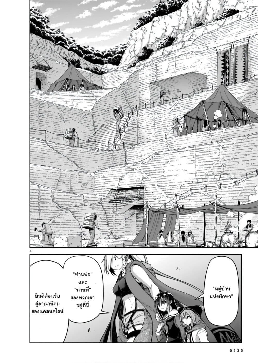 อ่านการ์ตูน The Onee-sama and the Giant 5 ภาพที่ 5