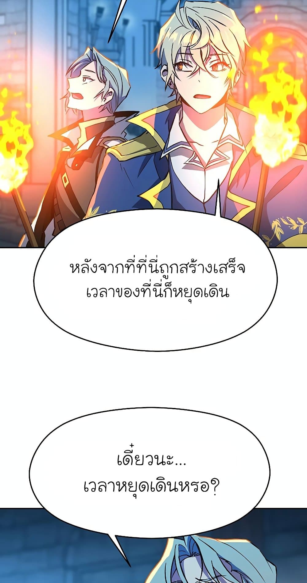 อ่านการ์ตูน Archmage Transcending Through Regression 19 ภาพที่ 57