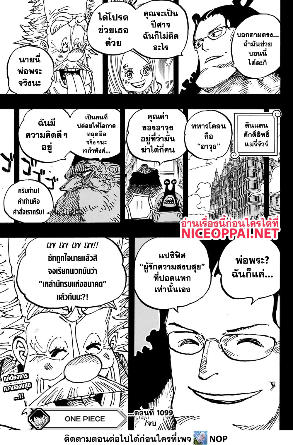 อ่านการ์ตูน One Piece 1099 ภาพที่ 16