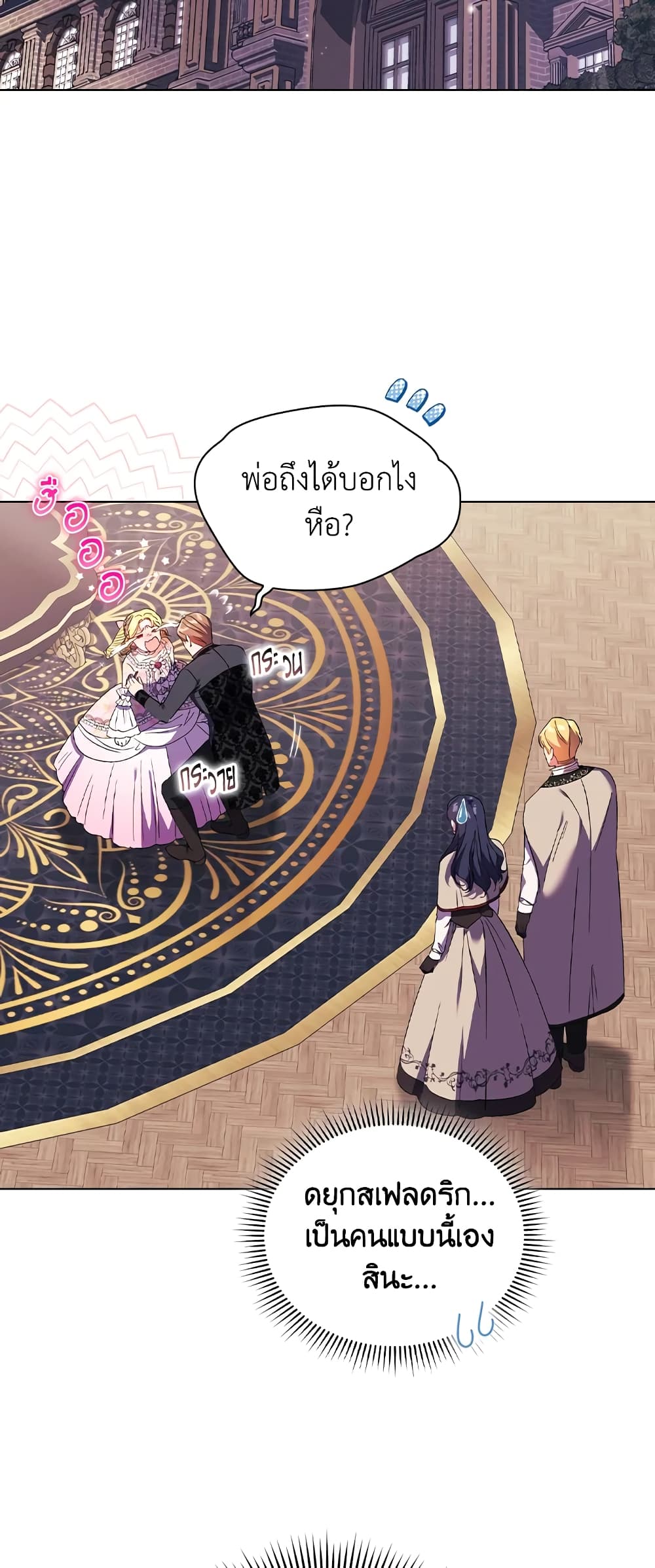 อ่านการ์ตูน I Don’t Trust My Twin Sister Series 27 ภาพที่ 3