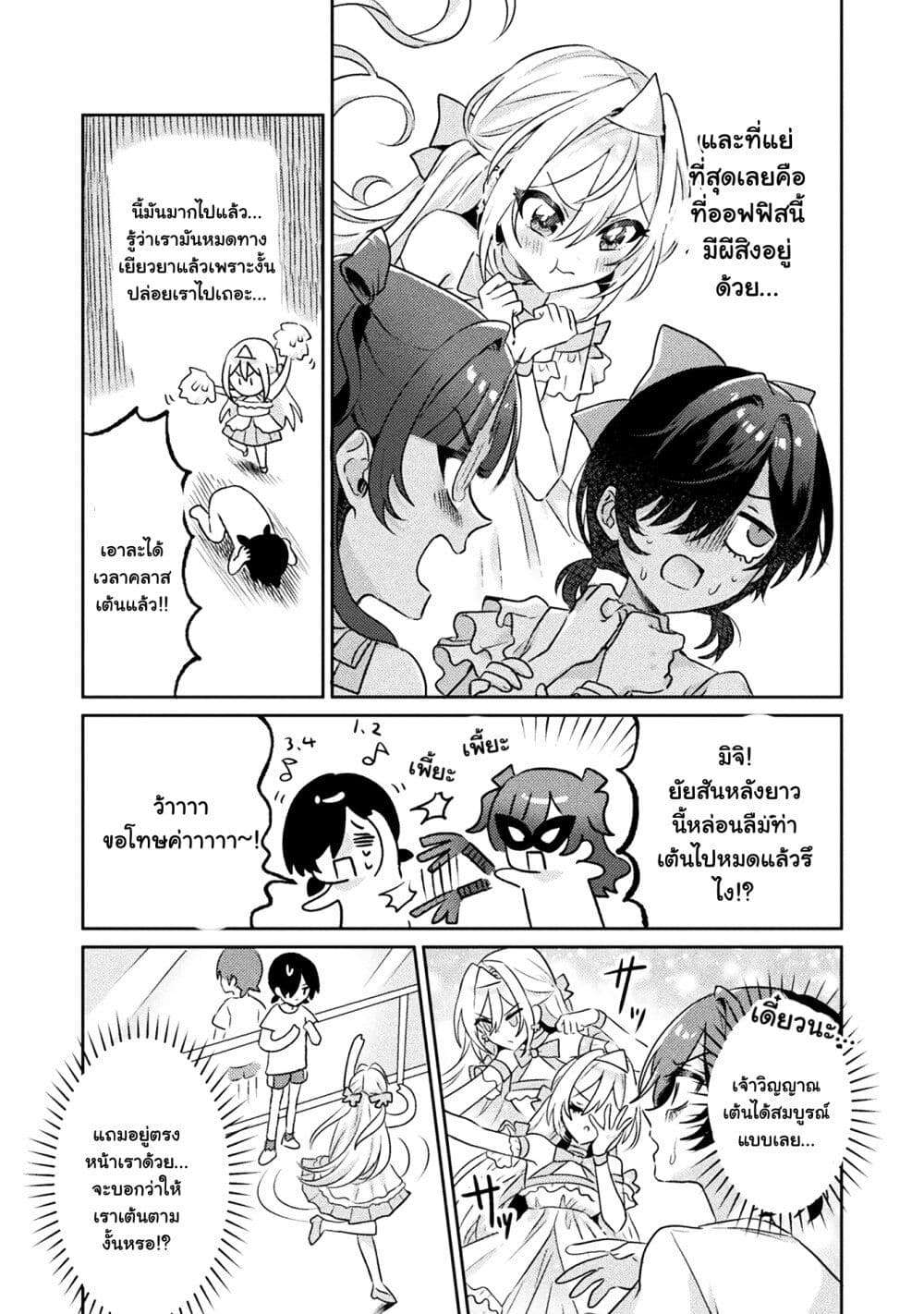 อ่านการ์ตูน Mietemasu yo! Aizawa-san 6.5 ภาพที่ 7