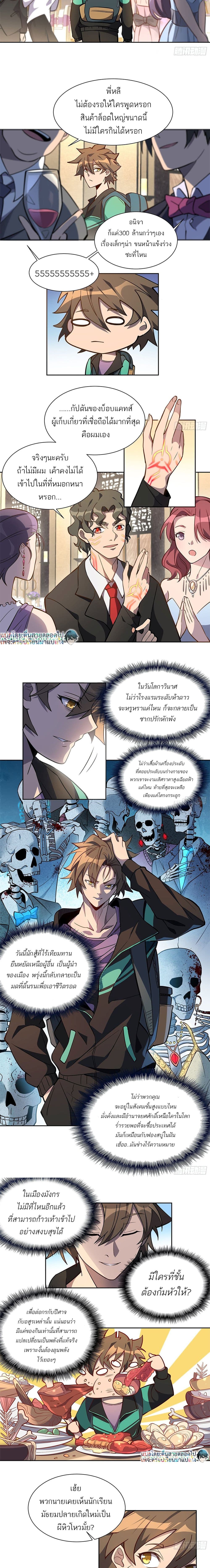 อ่านการ์ตูน Earthlings Are Insane 30 ภาพที่ 5